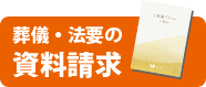 資料請求