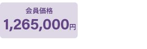 スペシャル価格